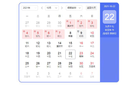 2021年國(guó)慶節(jié)放假通知